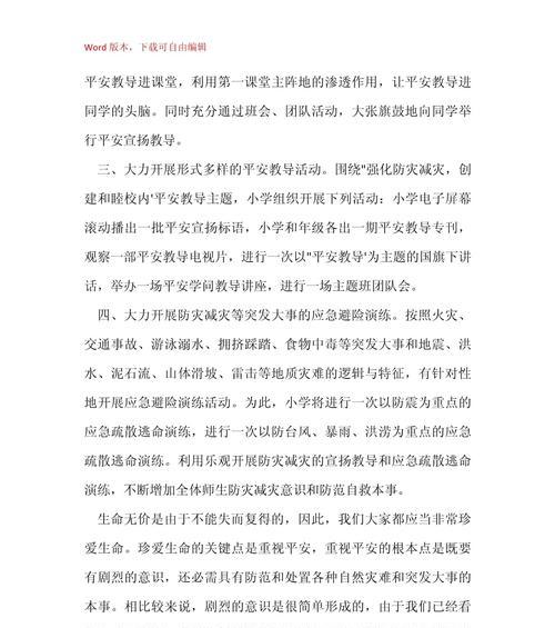 世界安全教育日：守护童年的色彩