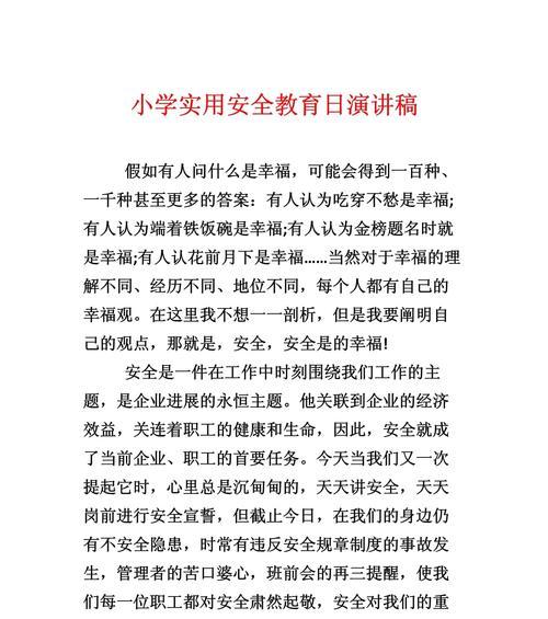 世界安全教育日：守护童年的色彩