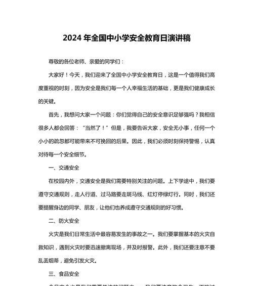 世界安全教育日：守护童年的色彩