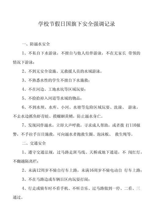 《警钟长鸣：中学生安全教育日之古风警句》