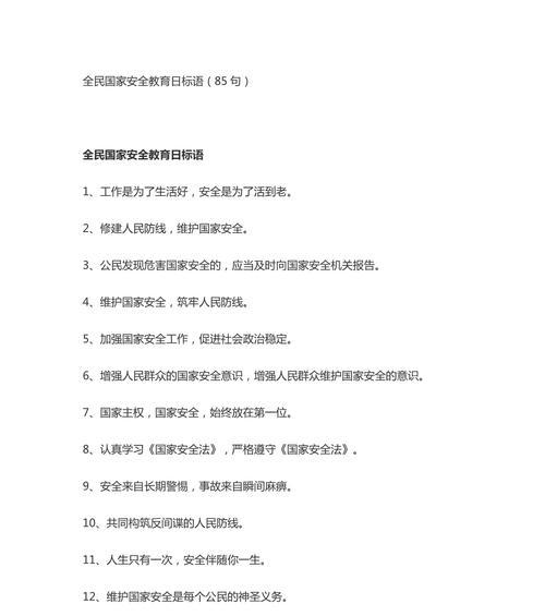 《警钟长鸣：中学生安全教育日之古风警句》
