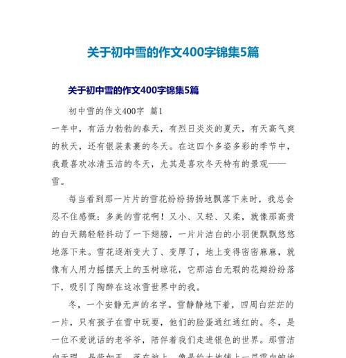 谷雨里的雪作文400字