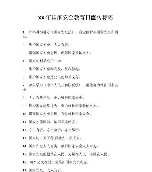 《警钟长鸣，青年心：全民安全教育日之思》