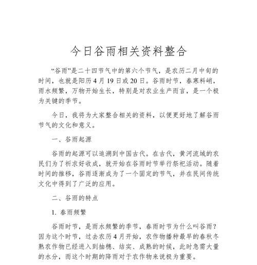 春雨细无声，谷雨润万物——记一次校园中的节气体验