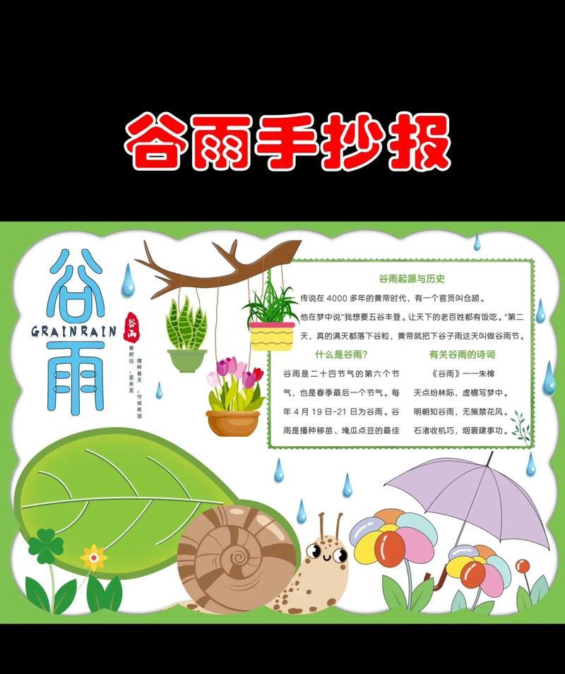《谷雨：润泽大地，诗意盎然》