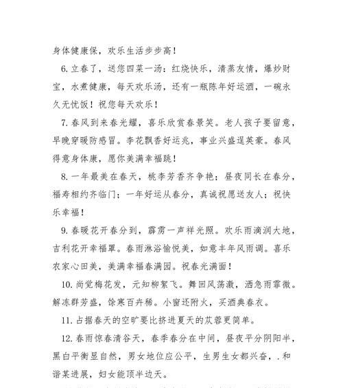 《春分之悟：和风细雨中的诗意岁月》