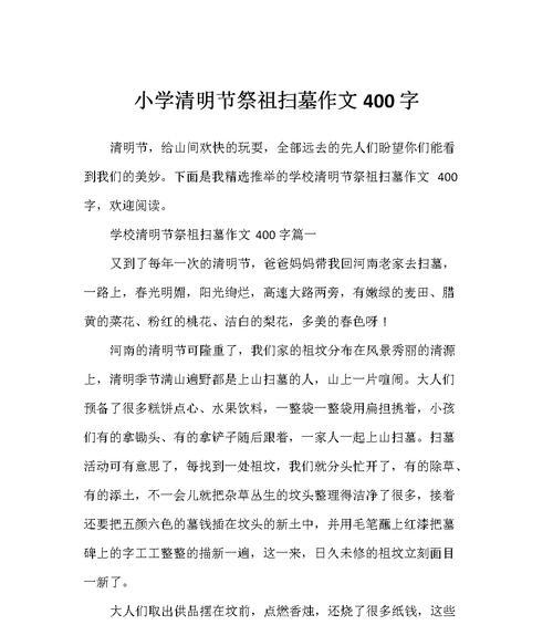 清明祭祖，缅怀先烈——小学生的清明节体验
