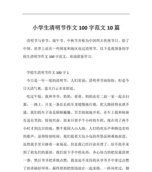 清明祭祖，吾辈当自强