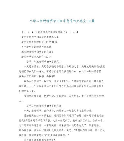 清明祭祖，吾辈当自强
