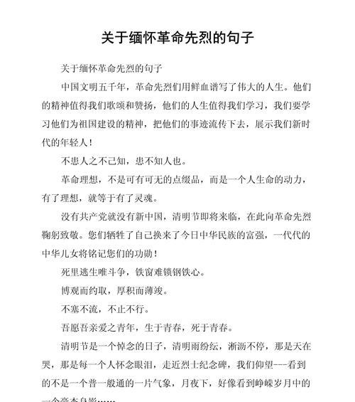 《清明时节雨纷纷，缅怀英烈泪沾襟》