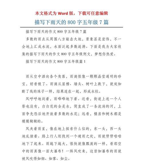 谷雨风景最美的地方作文