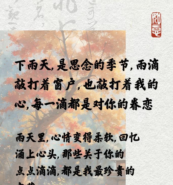 《谷雨思君》
