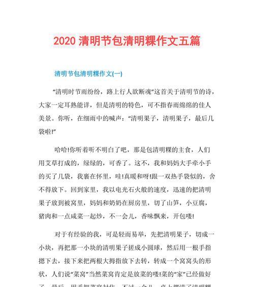 春祭：清明糕的记忆