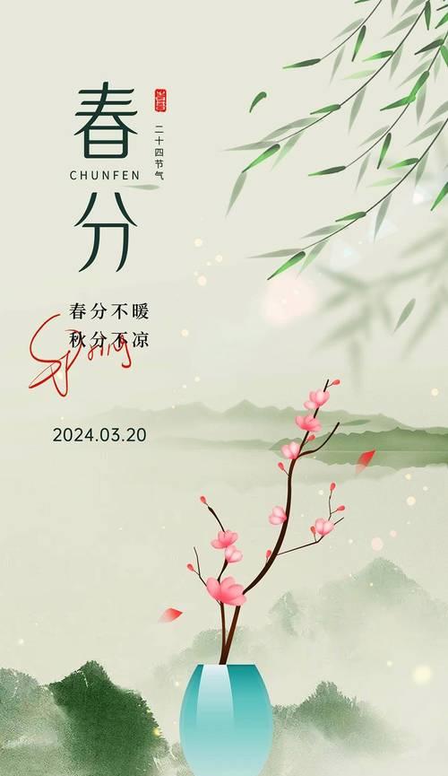 《春分时节，同气连枝共盼》