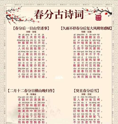 《春分时节，同气连枝共盼》