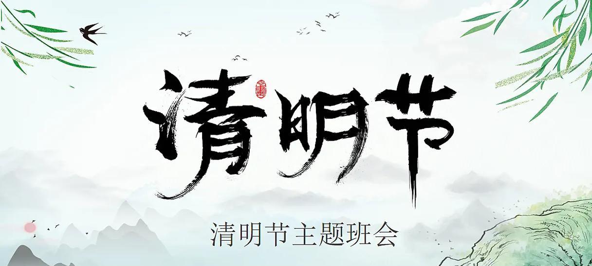 清明抒怀作文指导课件