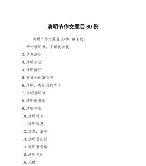 清明节，春雨润心田