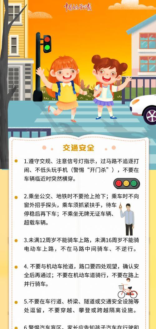 《童子游学记：转学之路，安全为先》