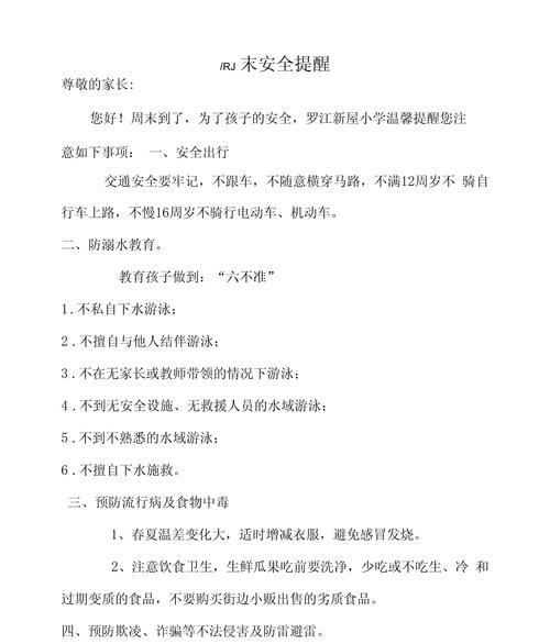 《童子游学记：转学之路，安全为先》