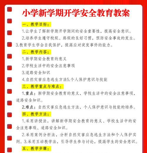 《童子游学记：转学之路，安全为先》
