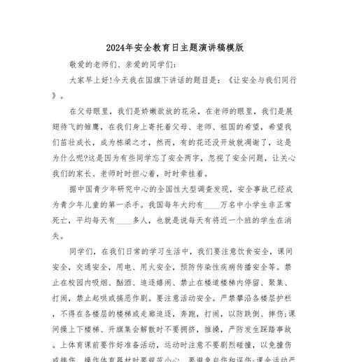 守护成长，警钟长鸣——校园安全的自觉之歌