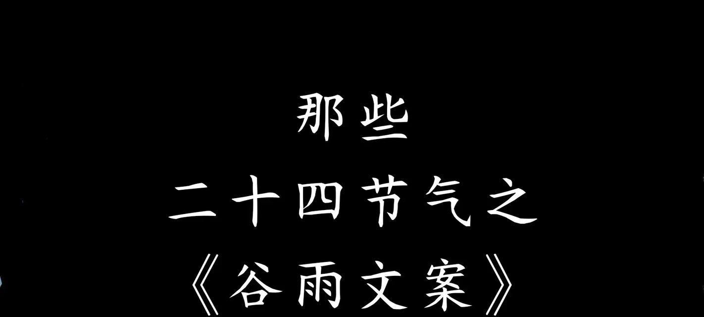 《谷雨初晴，茶香细语》