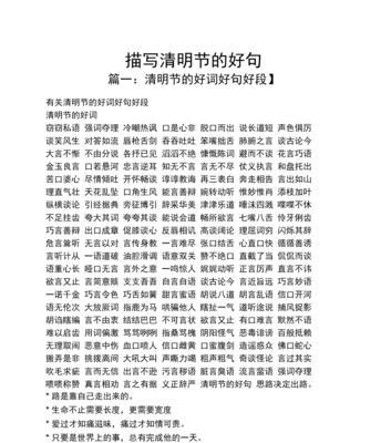《清明雨上，幽思绵绵》