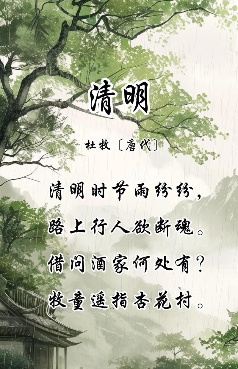 《清明雨上，幽思绵绵》