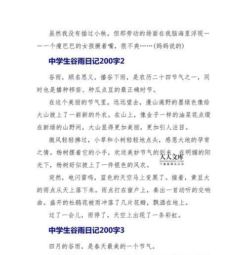 《谷雨日记：润物细无声》