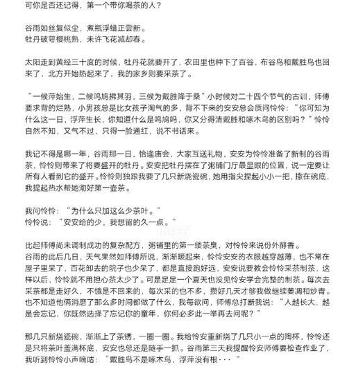 《谷雨日记：润物细无声》