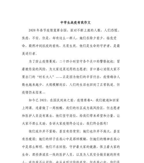 清明战疫有我作文