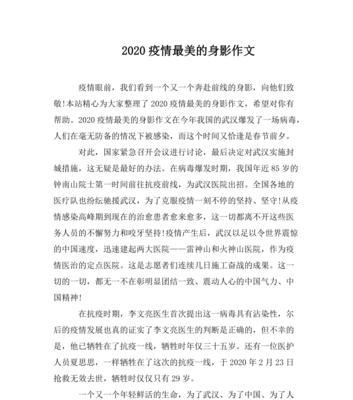 清明战疫有我作文