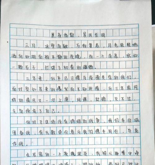 清明战疫有我作文