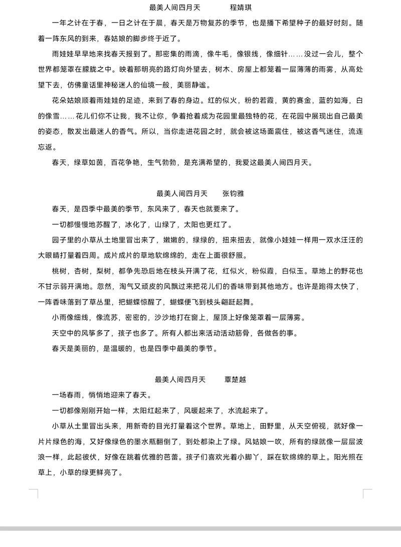 春分时节的友谊启示
