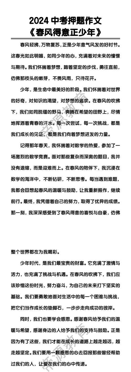 春分时节的友谊启示