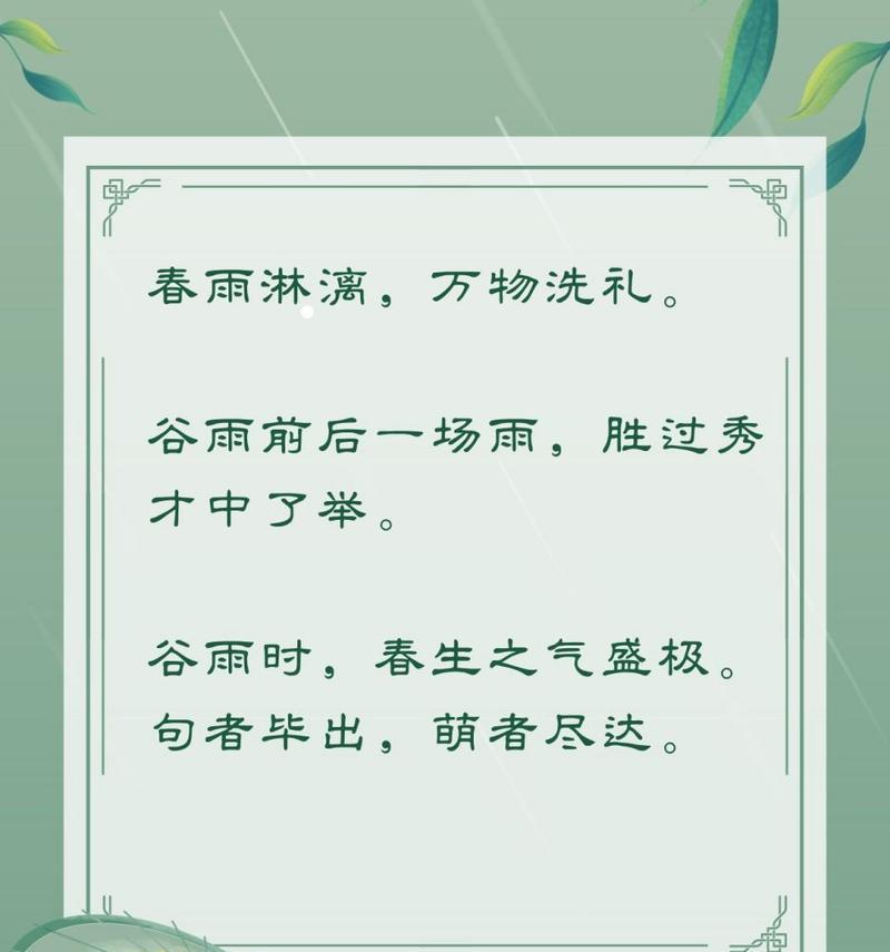 润物细无声：谷雨微雨中的诗意栖居