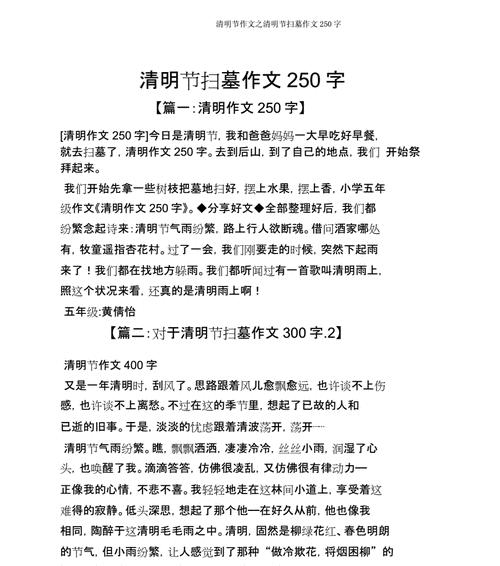 《清明时节忆往昔》