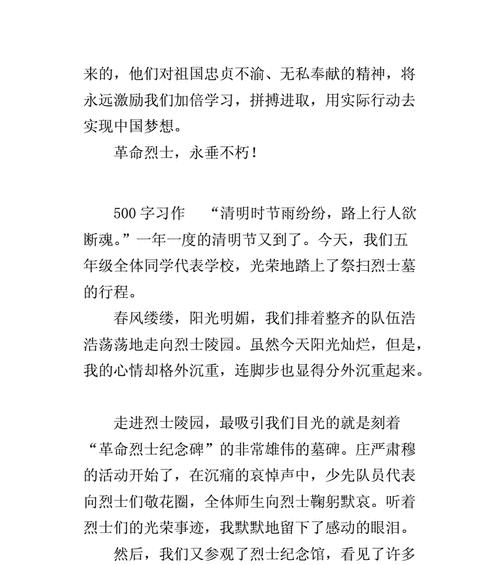 清明节的追忆与启迪