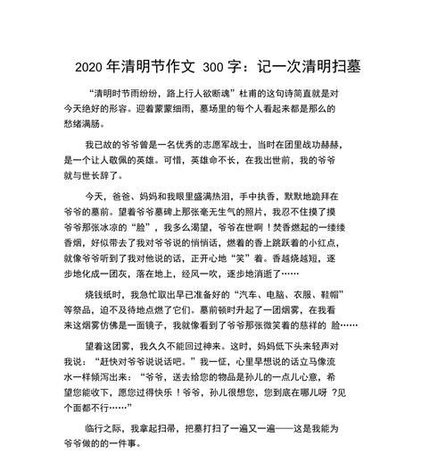 清明节的呼唤
