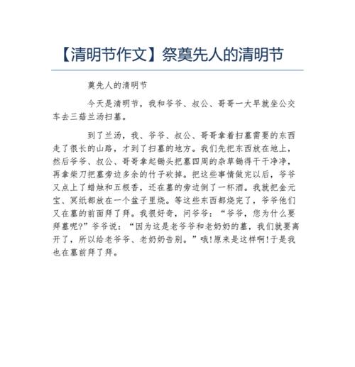 清明忆亲情，小学生晓风传