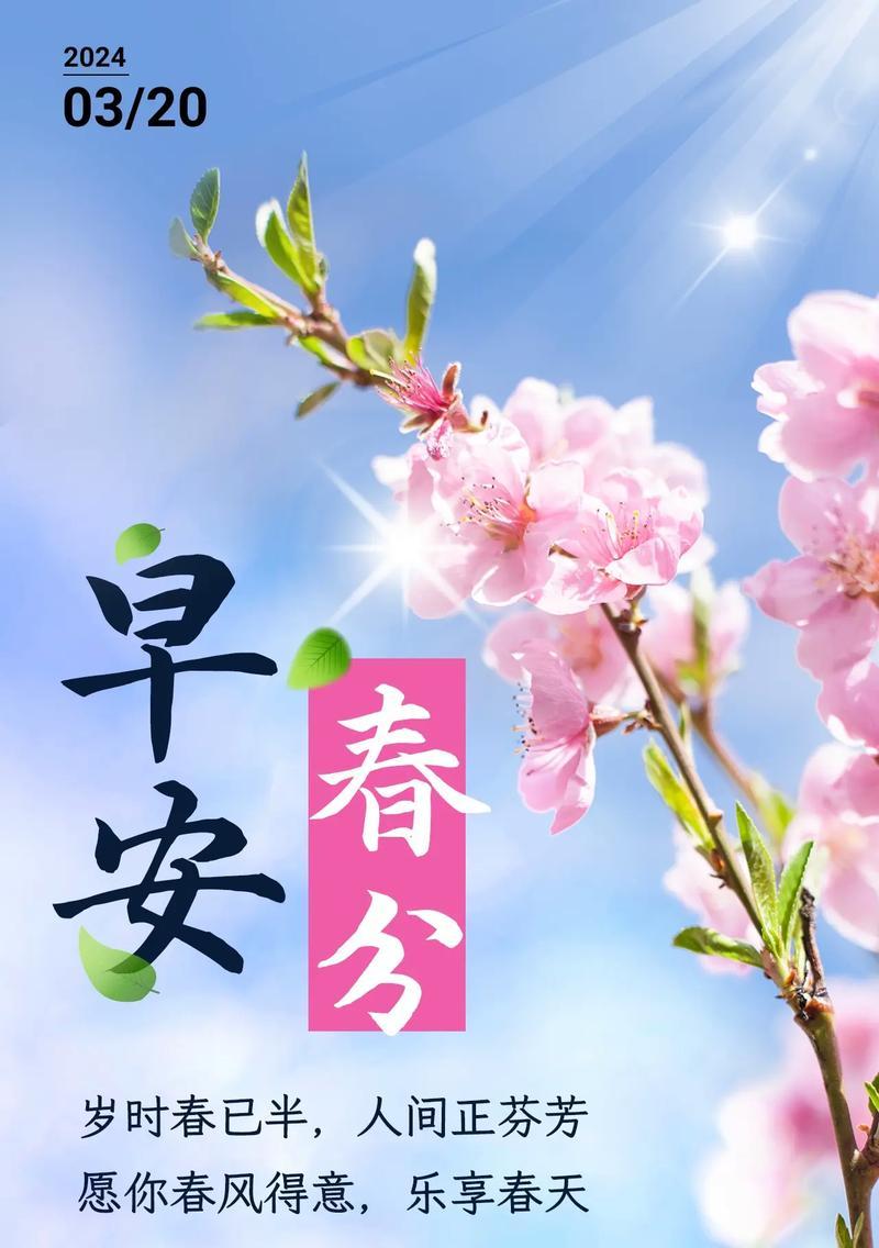 《春分时序·雅聚风华》