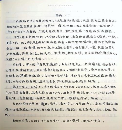 润物细无声——谷雨时节的青春故事