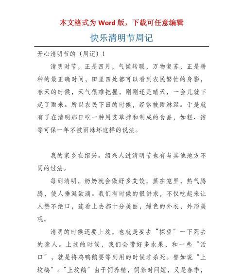 清明时节的绿茵情