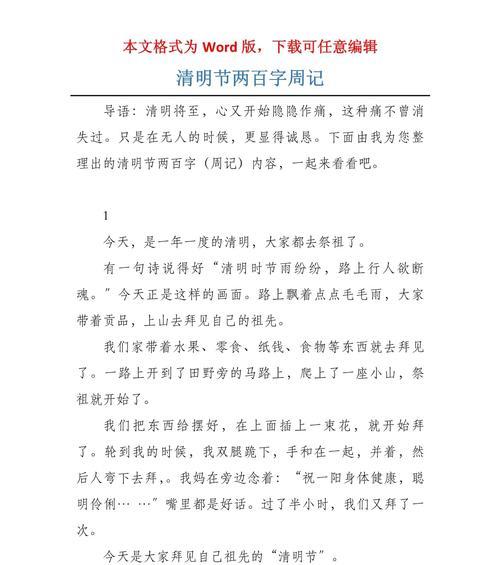 清明时节的绿茵情