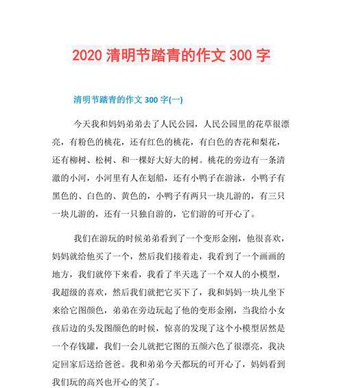 阆中春色里，清明的悠扬