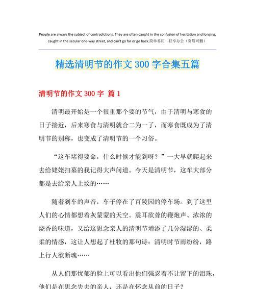 《踏青行：清明节的传说与现代高中生的对话》