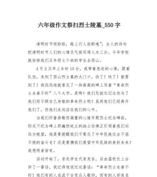英雄不朽，清明心祭