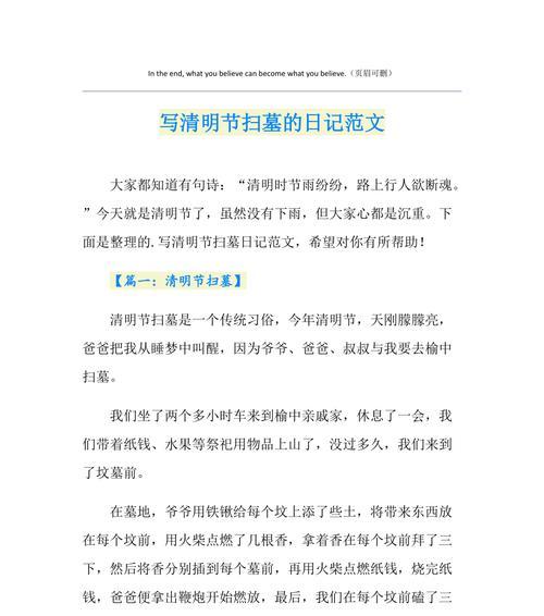 春归翠冢，心系英魂——记一次清明扫墓