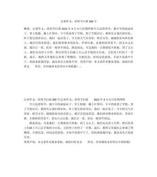 春归翠冢，心系英魂——记一次清明扫墓