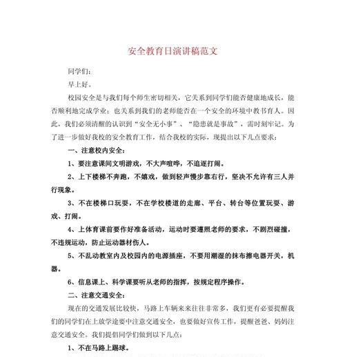 警钟长鸣，安全伴我行